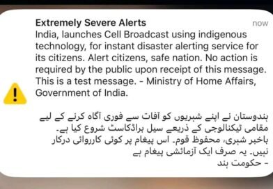 Govt tests nationwide mobile emergency alert system to safeguard citizens